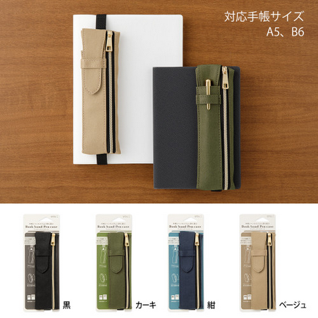 Midori Book Band Pen Case <B6 - A5> Beige